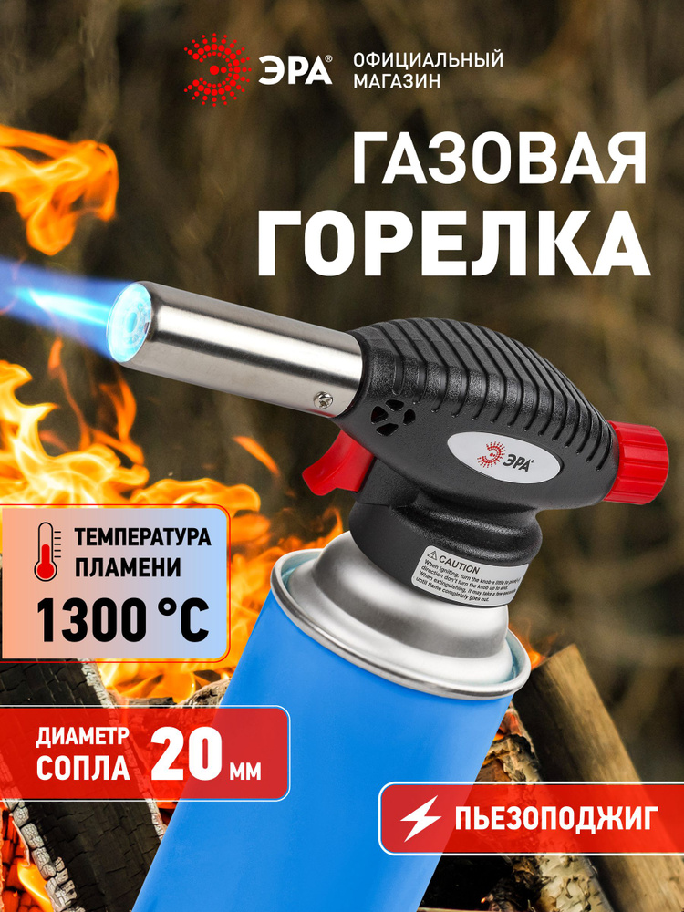 Горелка насадка ЭРА GB-03P с пъезоподжигом туристическая портативная для розжига дров, костра, камина #1