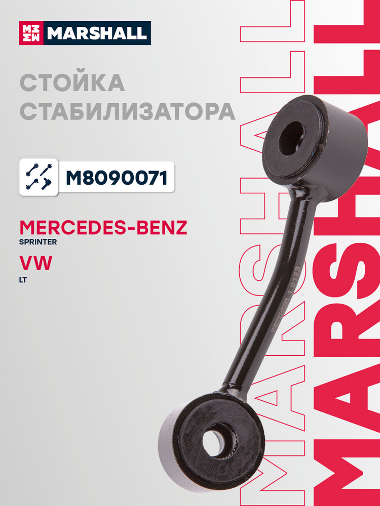 Стойка стабилизатора передняя левая Фольксваген LT 2D Mercedes-Benz Sprinter, 2D0411051, A9013200289, #1