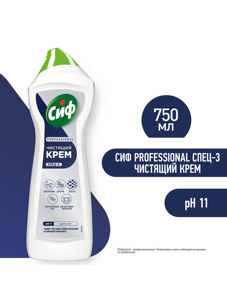 Сиф Professional Чистящее средство профессиональный крем для уборки, 750 мл #1