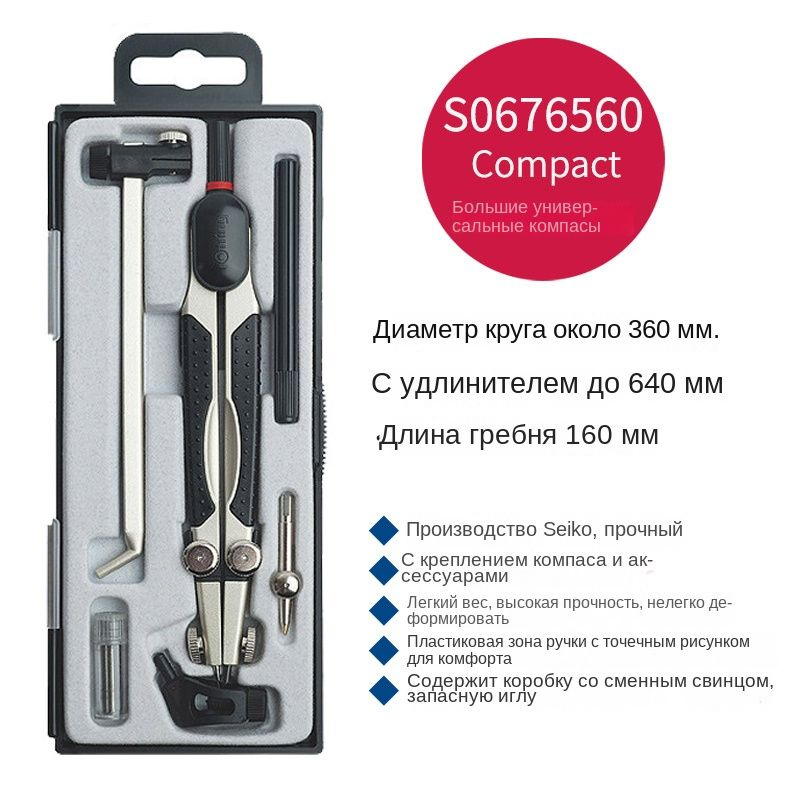 rotring циркуль #1