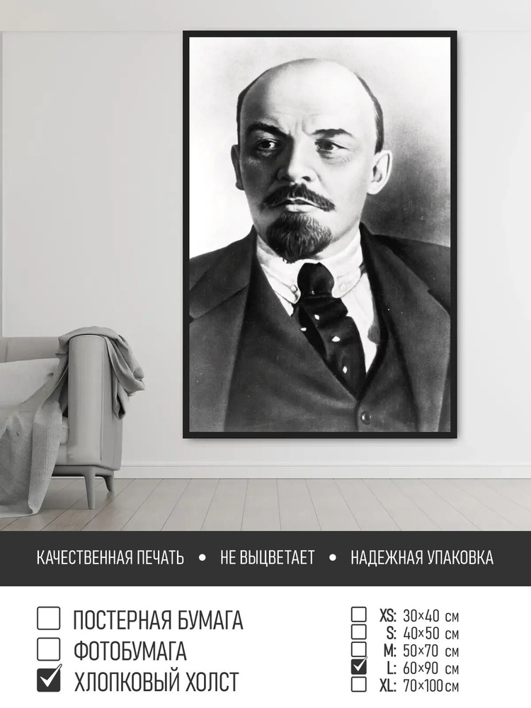Постер на холсте Портрет ленина, 60х90 см ПолиЦентр #1