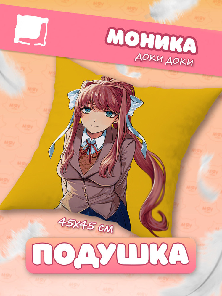 Подушка декоративная Доки Доки Моника #1