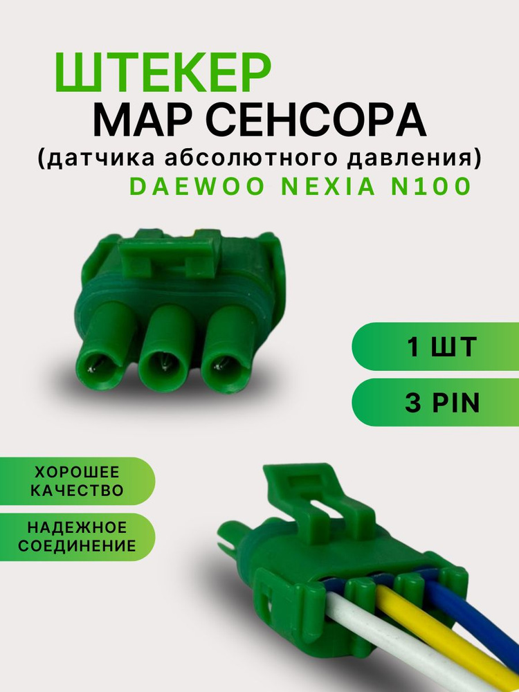 Соединитель проводки #1