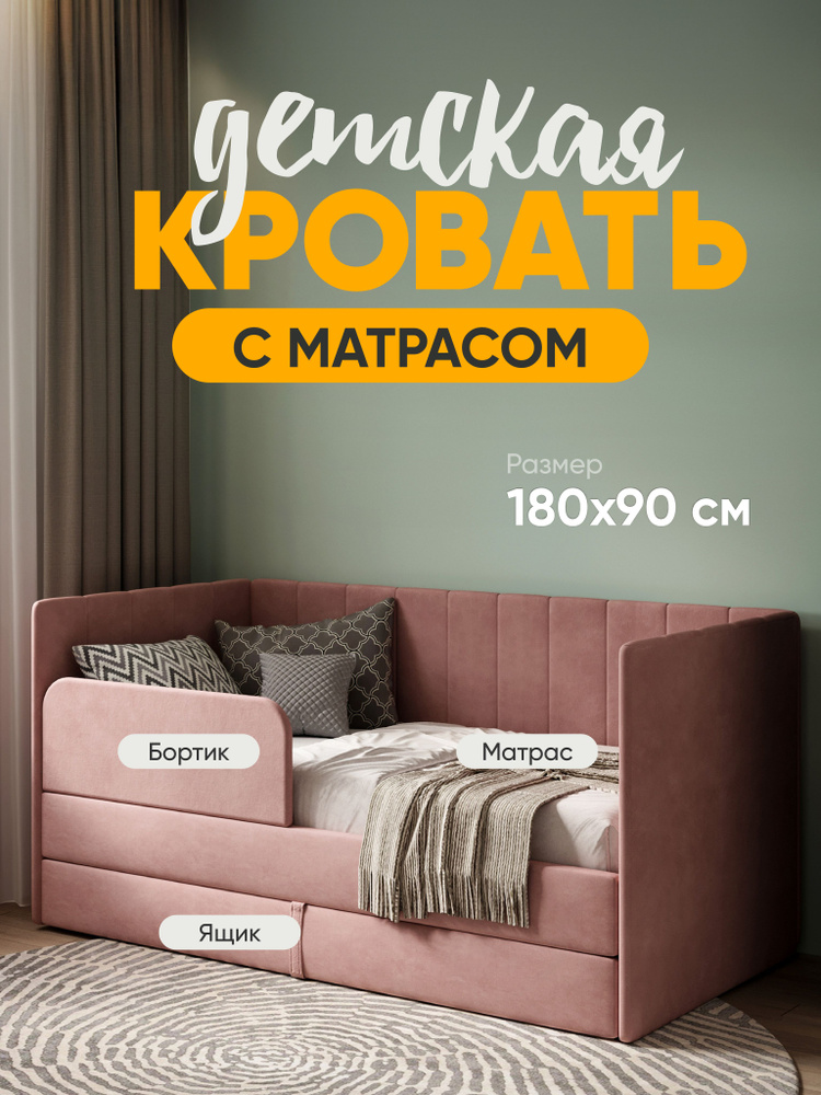 Кровать детская с матрасом Sleep and Smile Huggy 180*90 с выкатным ящиком и бортиком, розовый #1