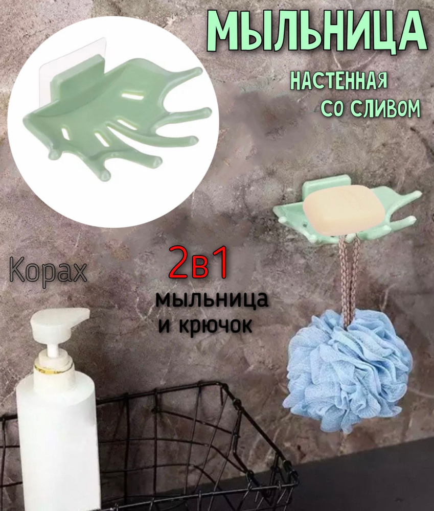 Мыльница #1