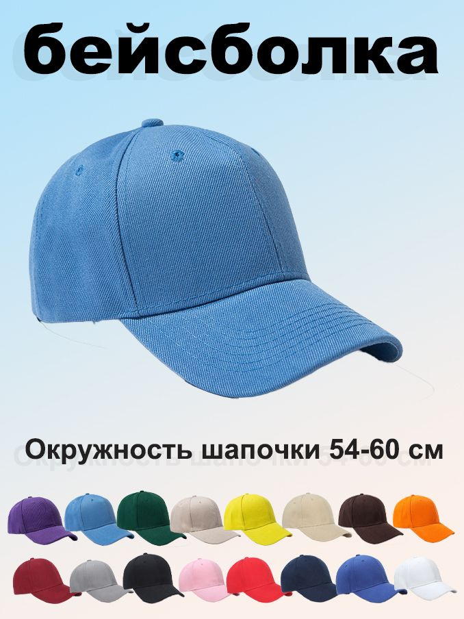 Бейсболка cap #1