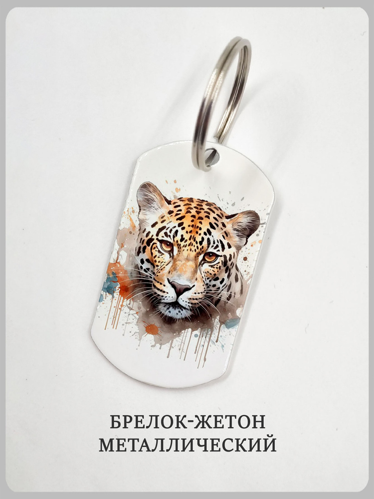 Брелок леопард #1