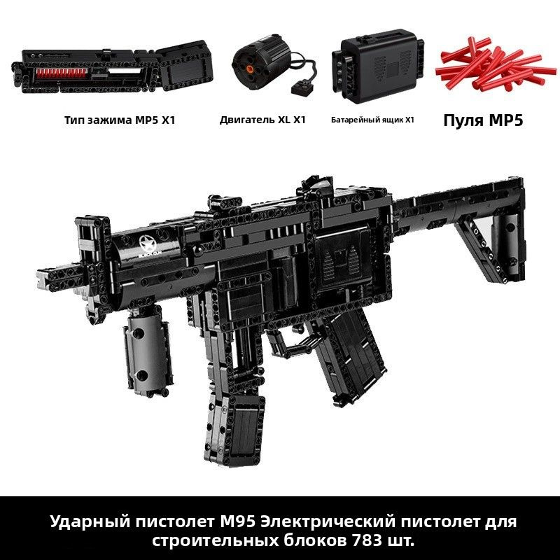Электрический штурмовой пистолет-пулемет MP5 с непрерывной стрельбой, пластиковая конструкция, из которой #1