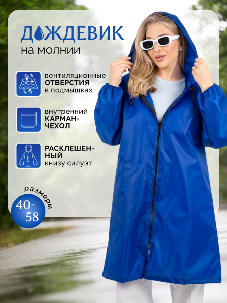 Дождевик GRAFIT #1