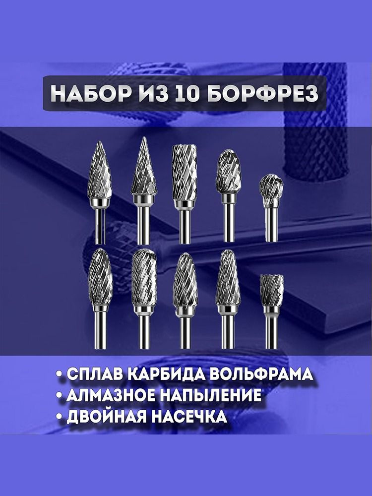 Борфреза #1