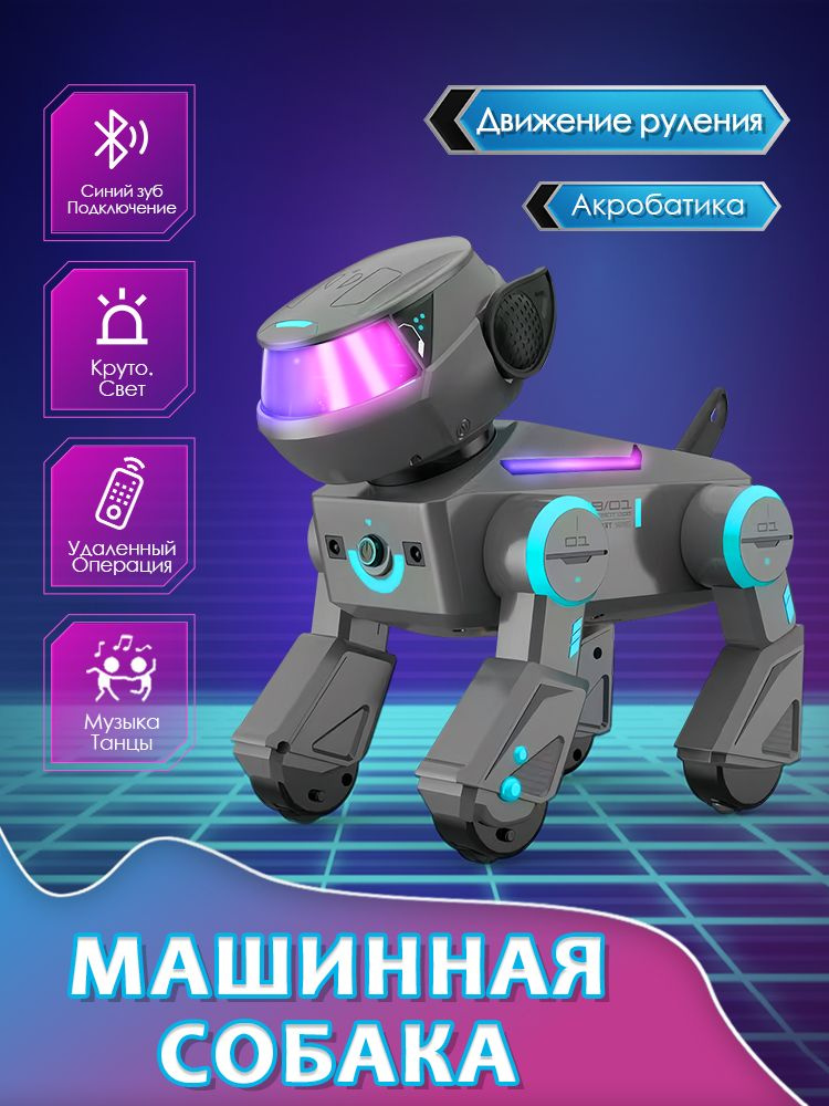 Робот собака-Умная радиоуправляемая собака- с Bluetooth, световым шоу, акробатикой и танцами /сенсорное #1