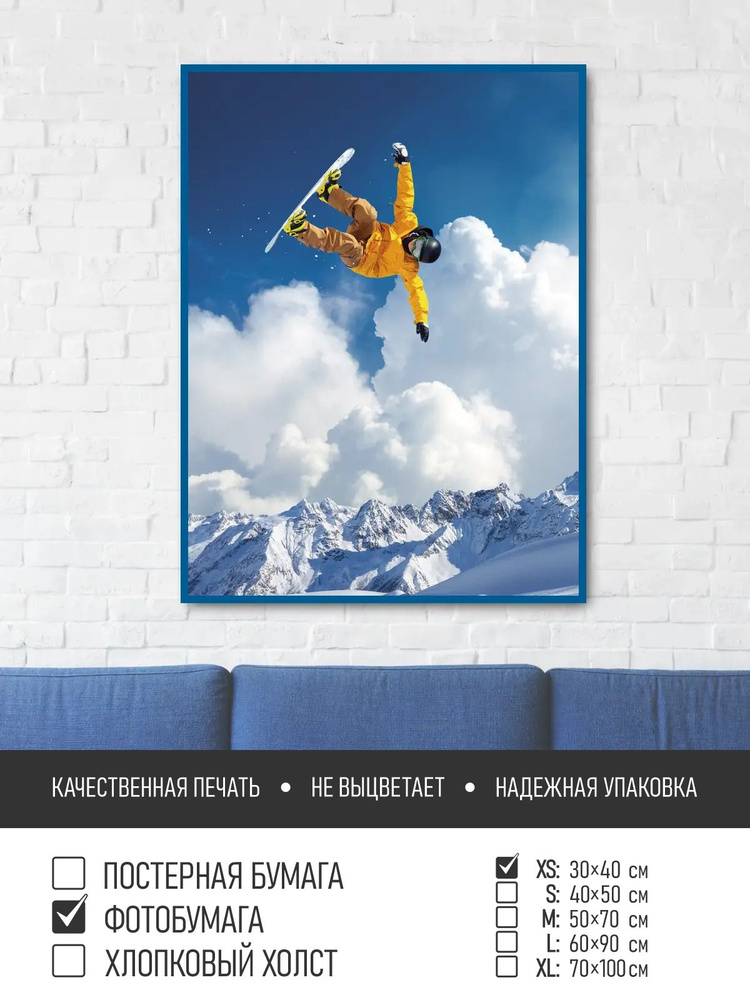 Постер на фотобумаге Полет сноубордиста, 30х40 см ПолиЦентр #1