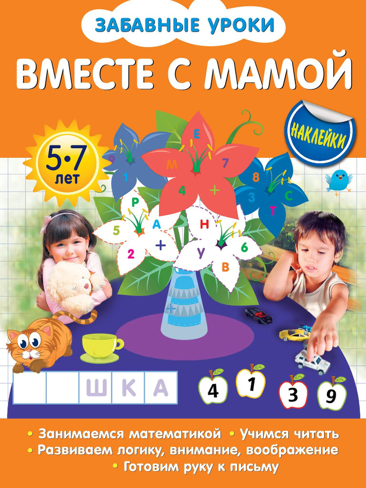 Вместе с мамой #1