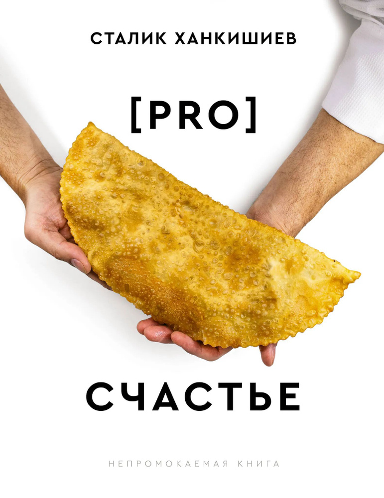 PRO счастье #1