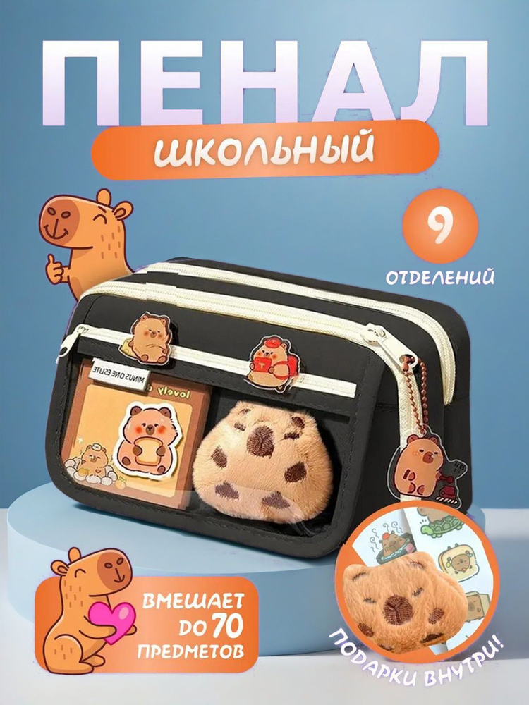 Пенал #1