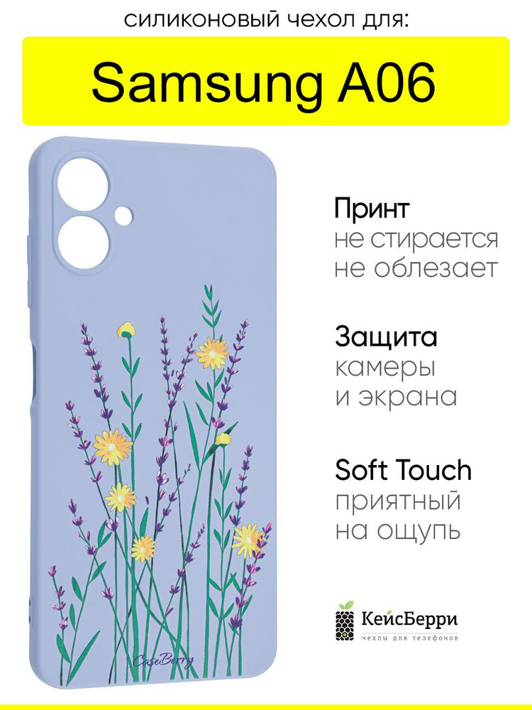 Чехол для Samsung Galaxy A06, серия Soft #1