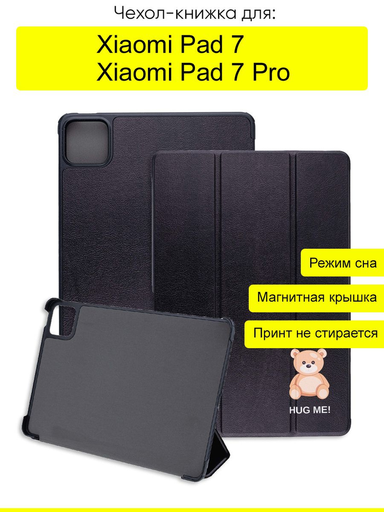Чехол для Xiaomi Pad 7 (Pro), серия Folder #1