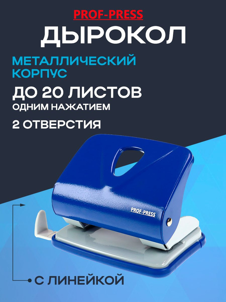Дырокол канцелярский металлический для бумаги с линейкой #1