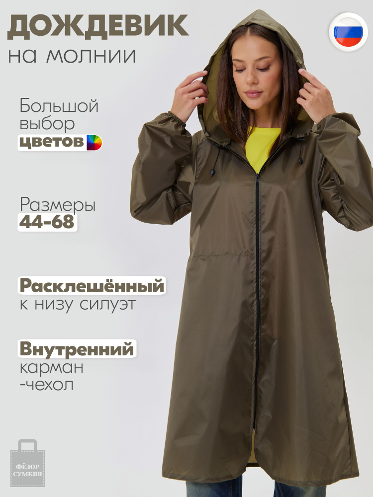 Дождевик PIRAMIDA #1