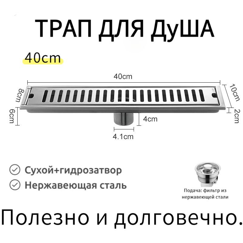 Трап для душа 40cm #1