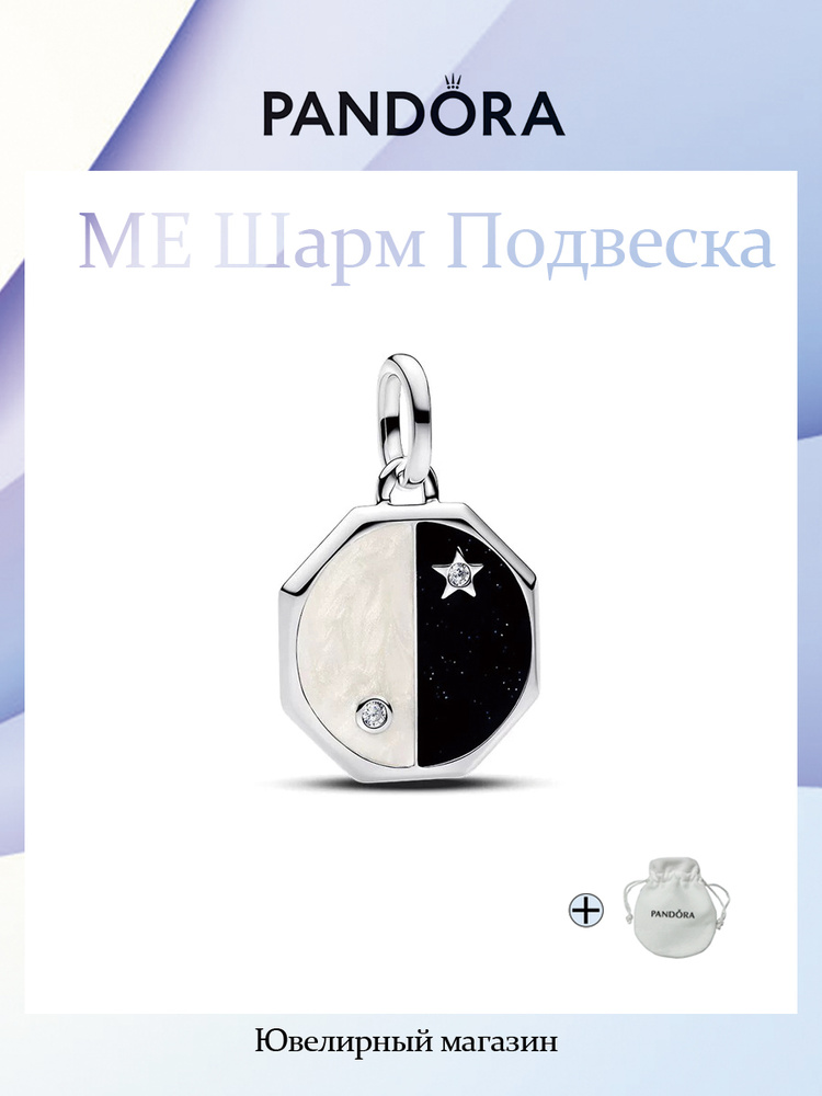 PANDORA Шарм #1