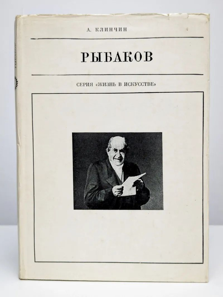 Рыбаков #1