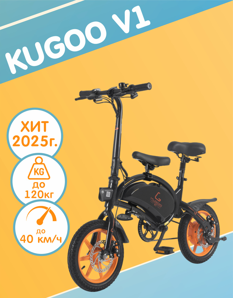 Электровелосипед Kugoo V1 (два сидения) / Мощность 400 Вт #1