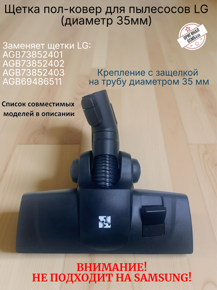Щетка c защелкой для пылесосов LG (диаметр 35мм) #1