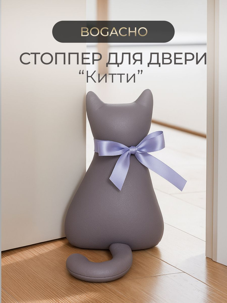 Мягкий стоппер для двери "Китти" #1