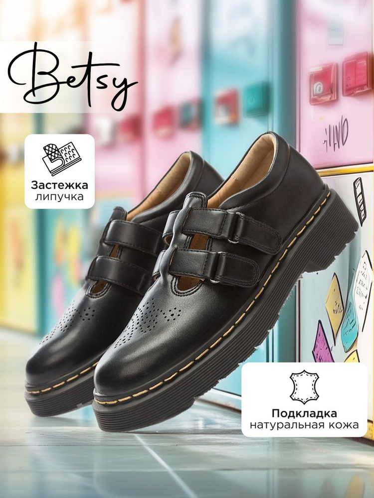 Туфли Betsy #1
