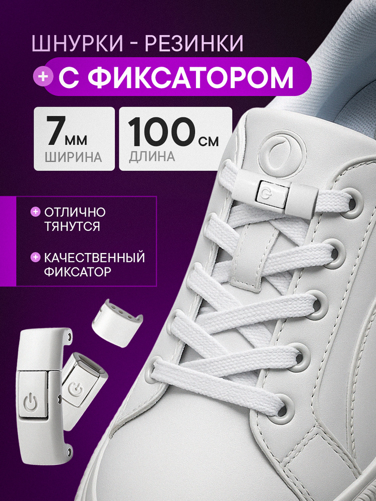 Шнурки #1