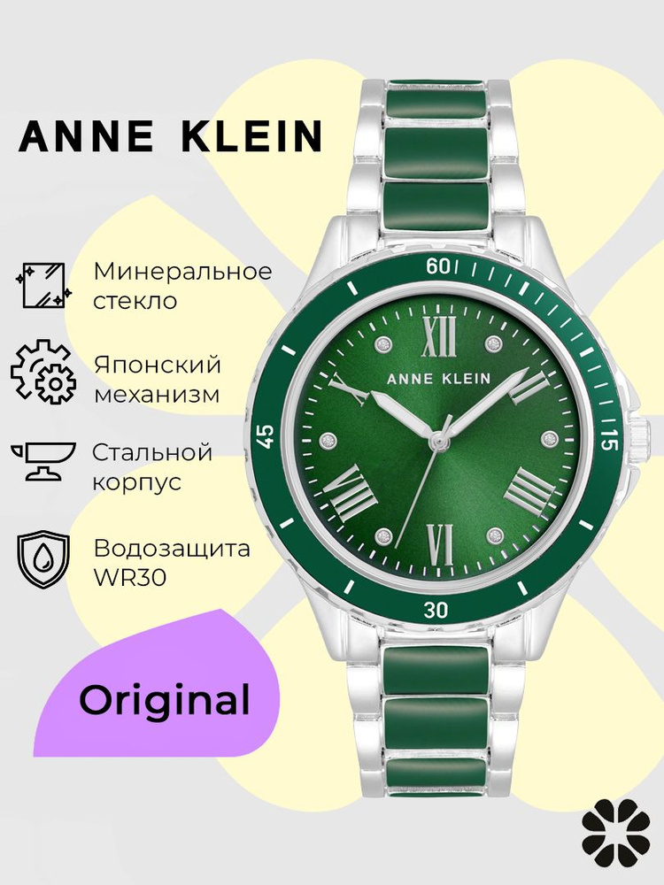Часы наручные женские Anne Klein 3953GNSV, Кварцевые, 38 мм #1