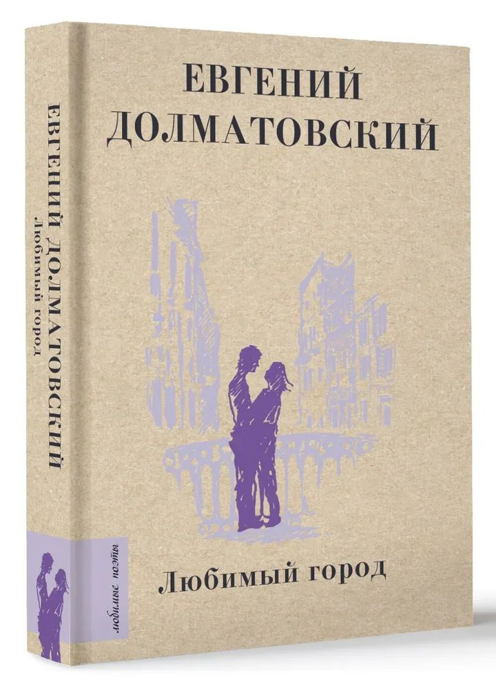 Любимый город #1