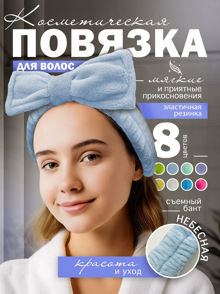 Повязка для волос 1 шт. #1