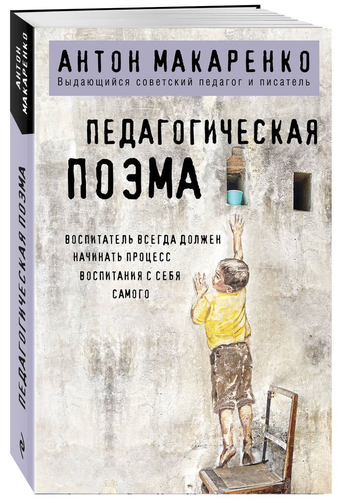 Педагогическая поэма | Макаренко Антон Семенович #1
