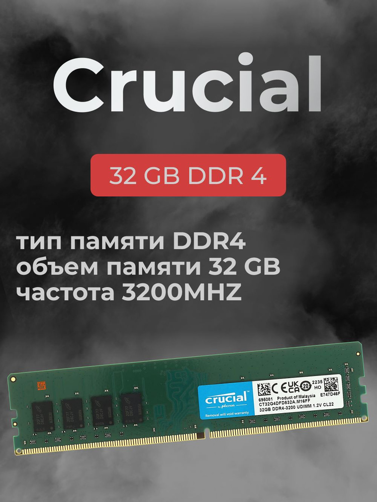 Модуль оперативной памяти Crucial 32 ГБ DDR4 PC25600 3200 MHz CL
