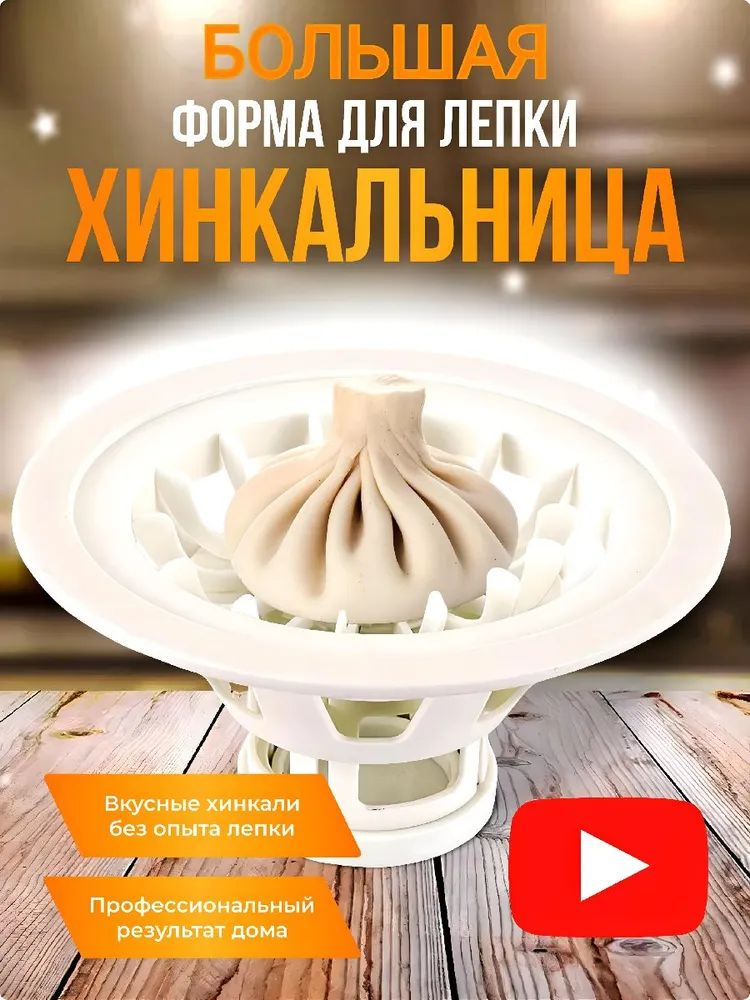 Форма для канапе #1
