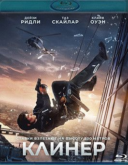 Клинер (Blu-ray) #1