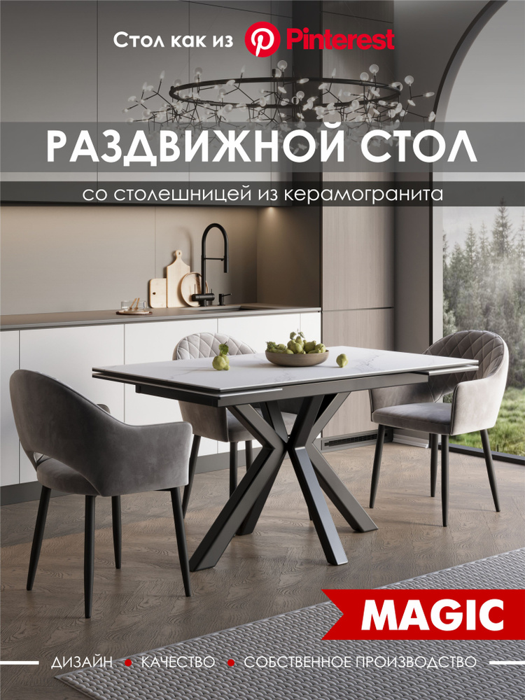Стол обеденный Талмер Раздвижной Magic, 120х80х77 см купить c доставкой ...