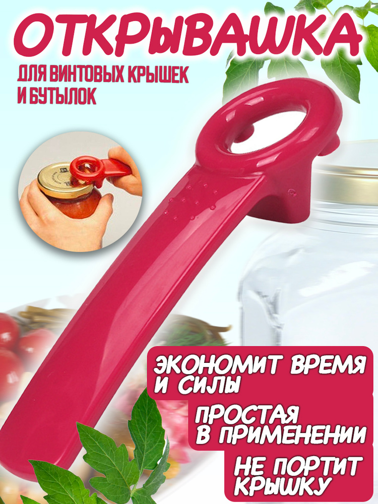 Открывалка 16 см пластик 1 шт красный #1