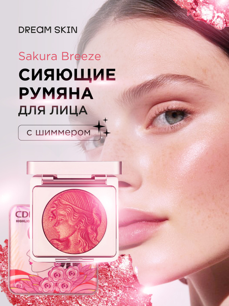 Румяна #1