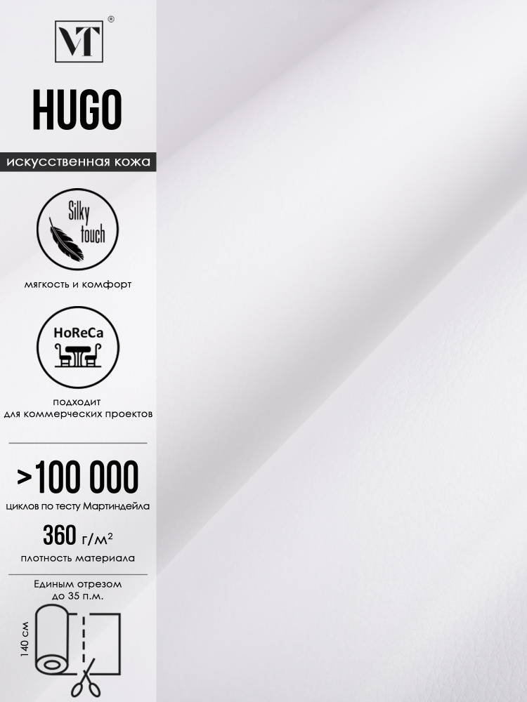 Искусственная кожа для мебели Hugo цвет white 1 п.м. #1