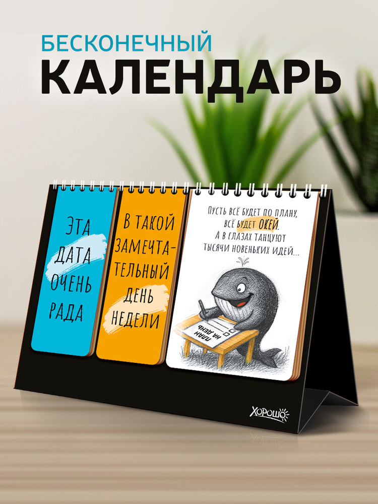 Вечный календарь настольный, 2026 г #1