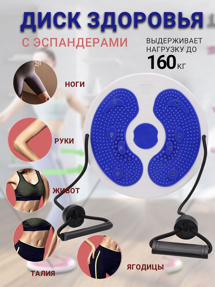 Диск здоровья #1