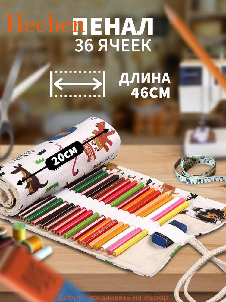 Пенал #1