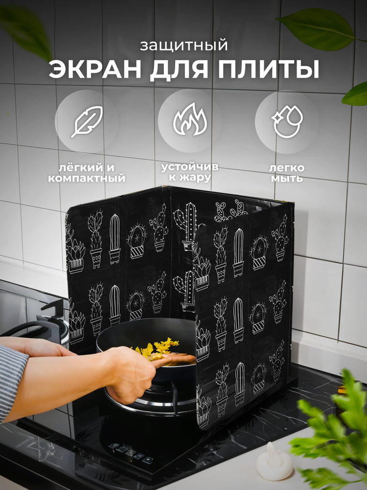 Защитный экран для кухни от брызг жира и масла, фольга защитная для плиты, экран для плиты при жарке #1