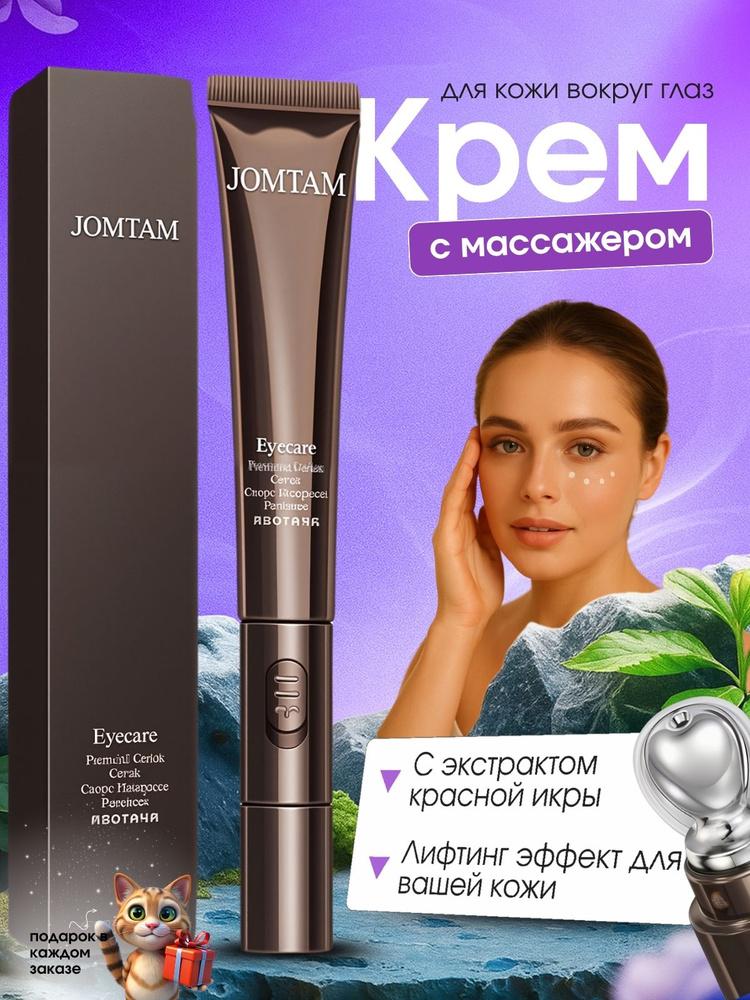 Крем для век #1