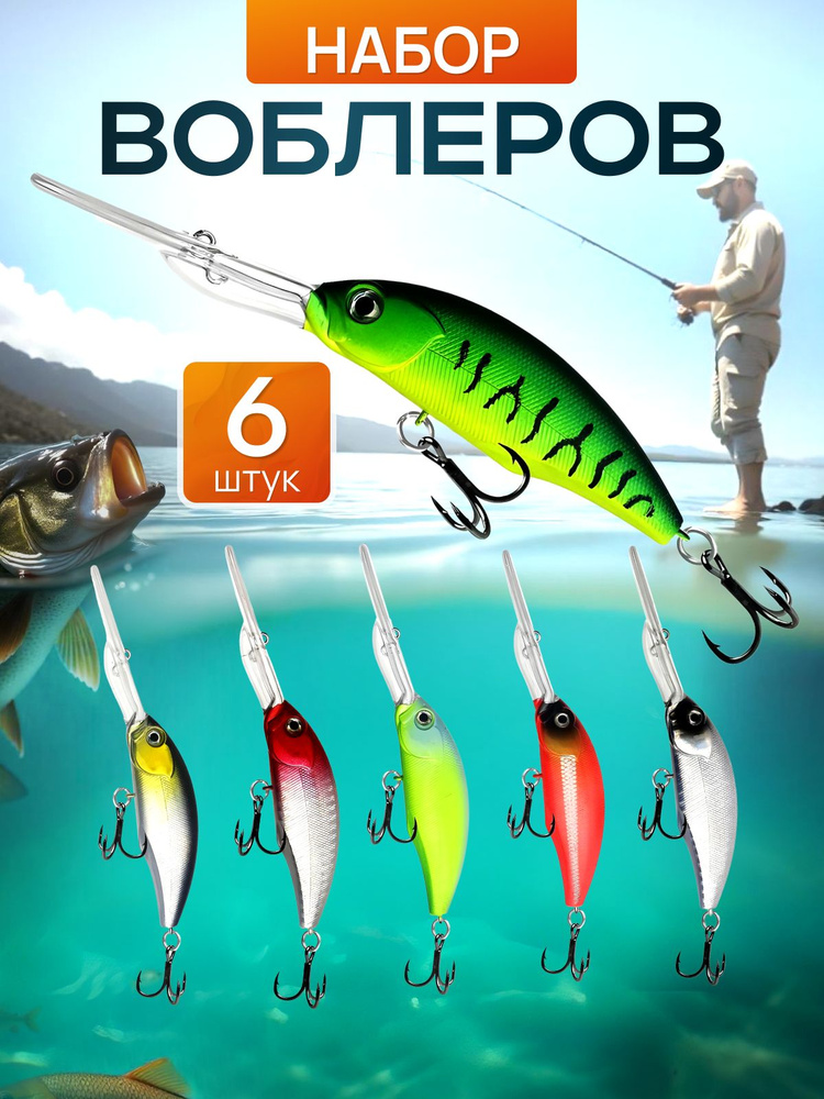 Воблеры для рыбалки, 6 шт #1
