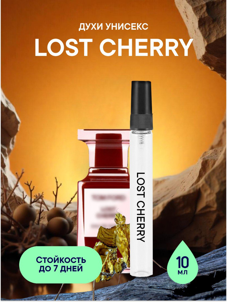 Духи LOST CHERRY 10 мл #1