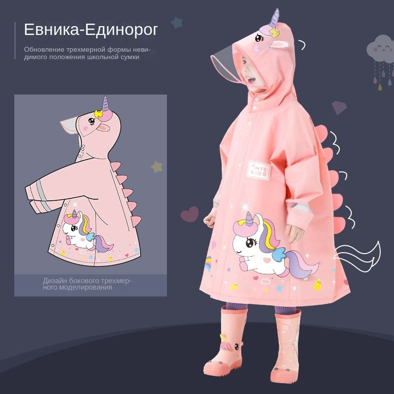 Дождевик #1
